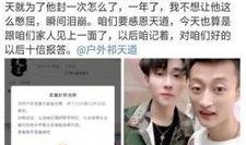 祁天道爆料最新消息,揭秘娱乐圈惊人内幕！